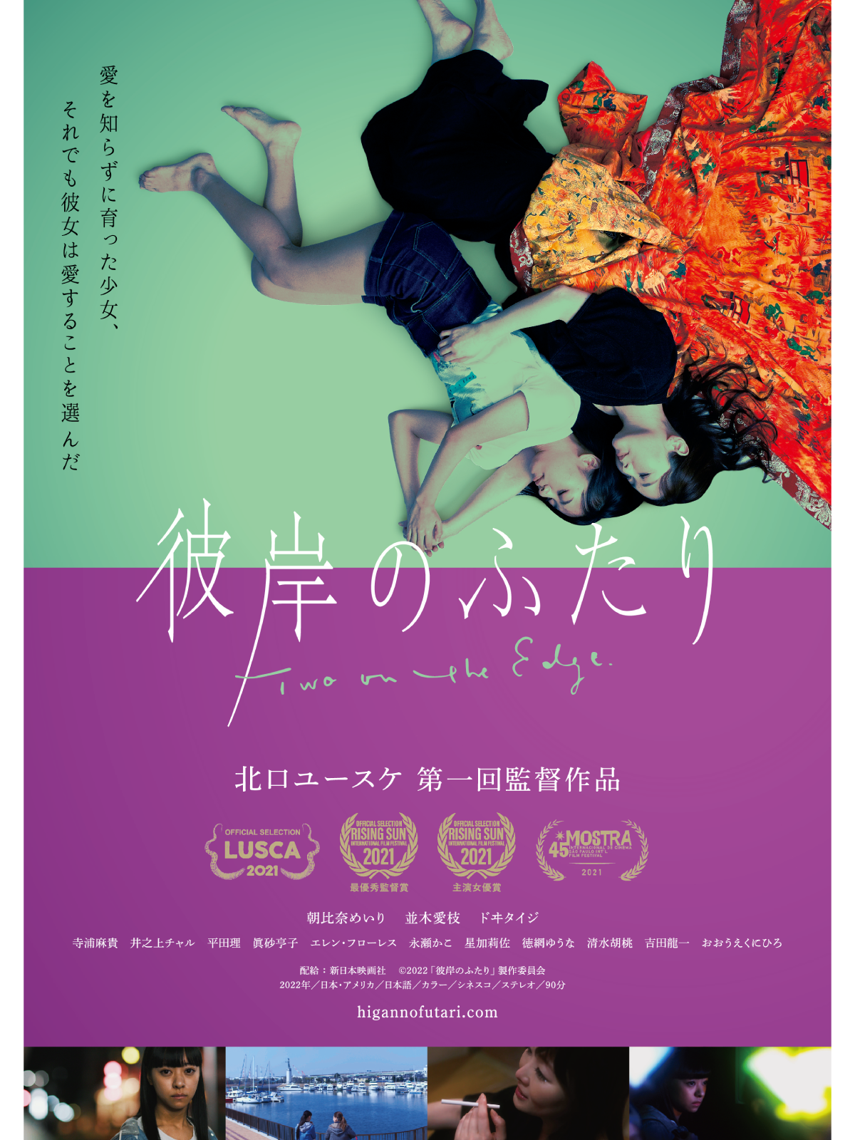 彼岸のふたり ポスター
