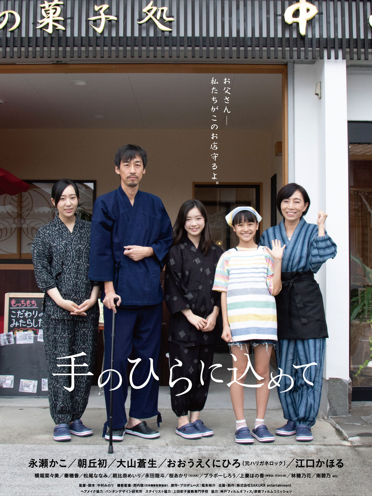 手のひらに込めて ポスター